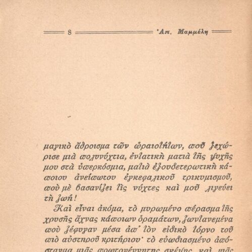 17 x 11 cm; 111 p. + 1 s.p., p. [1] half-title page, bookplate CPC and written dedication by the author to C. P. Cavafy in bl